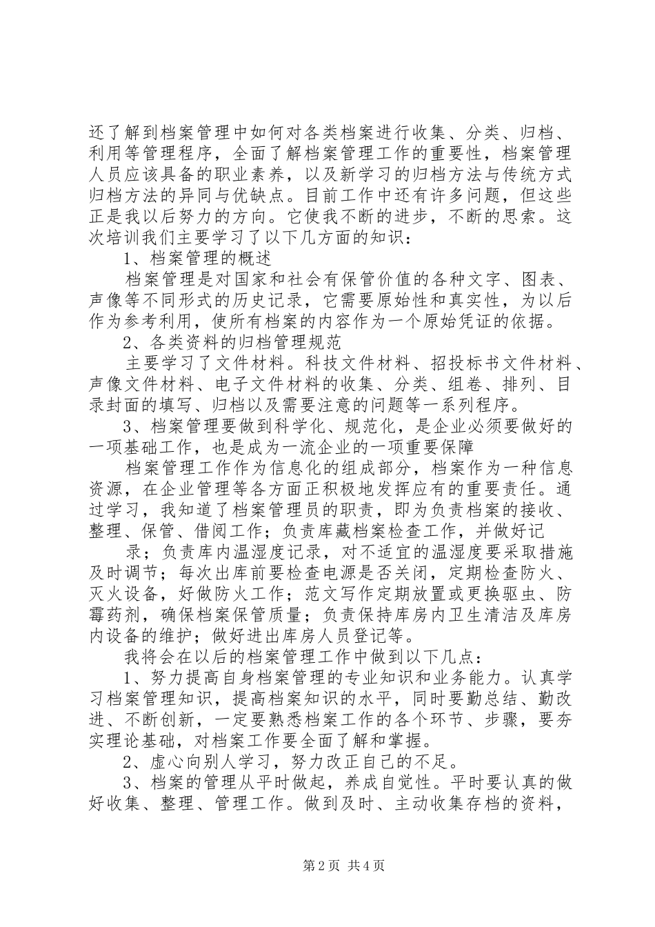 社区档案管理总结_第2页