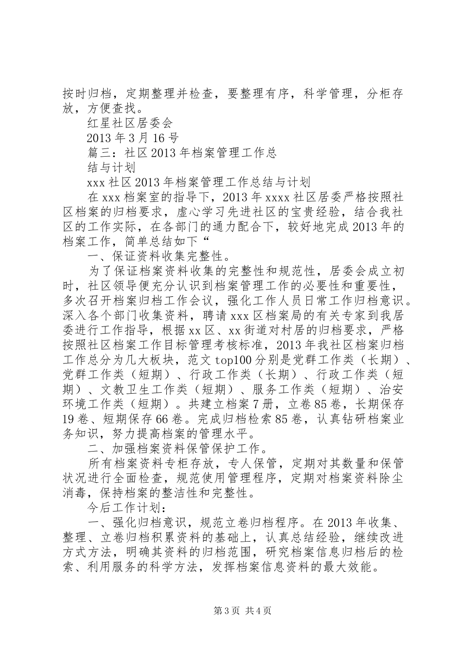 社区档案管理总结_第3页