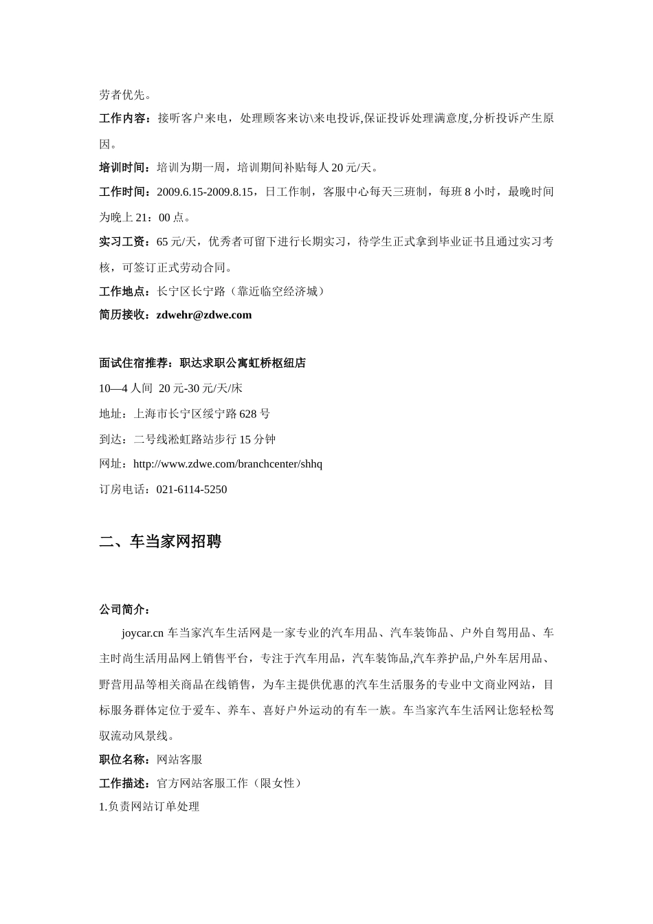 上海企业暑期联合招聘会-镇江高等专科学校就业指导网首页_第2页