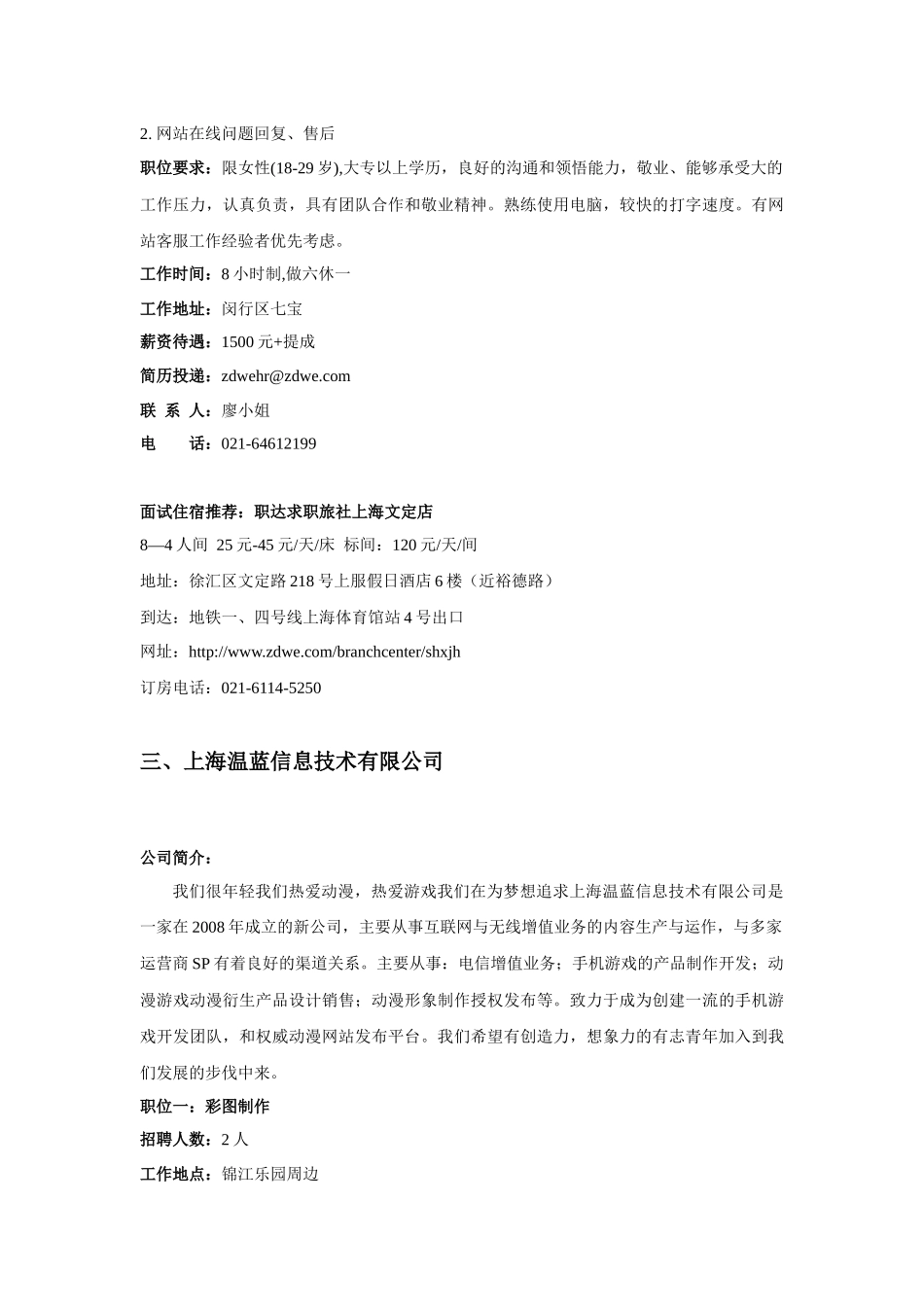 上海企业暑期联合招聘会-镇江高等专科学校就业指导网首页_第3页