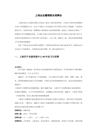上海企业暑期联合招聘会-镇江高等专科学校就业指导网首页