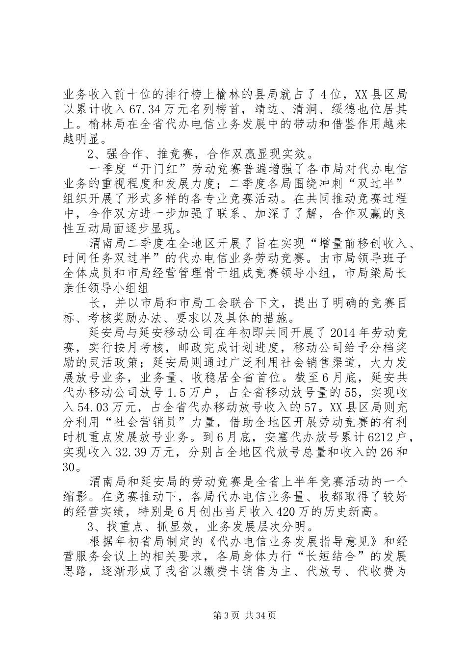 电信上半年工作总结(精选多篇)_第3页