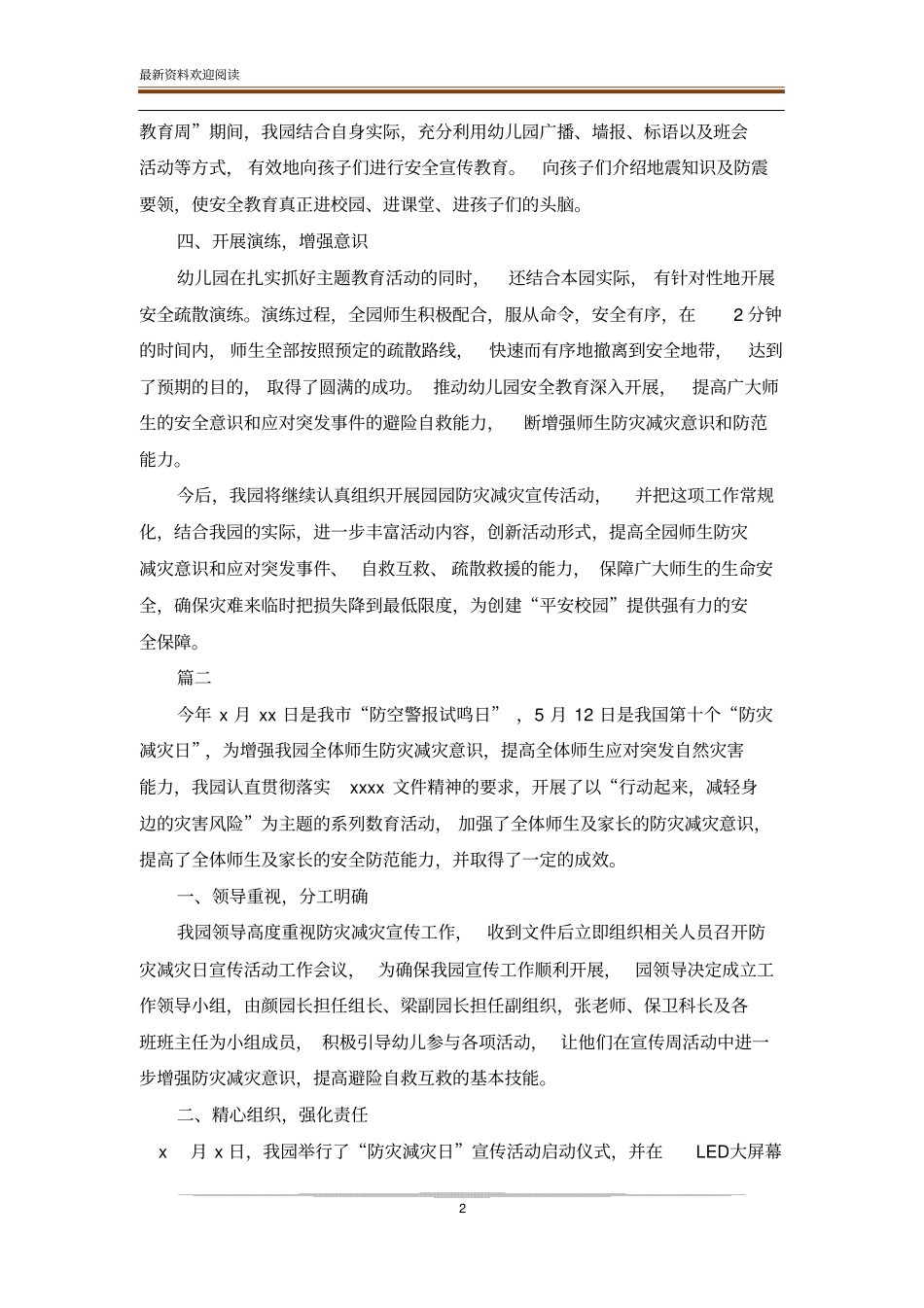 幼儿园防灾减灾宣传周活动总结_第2页
