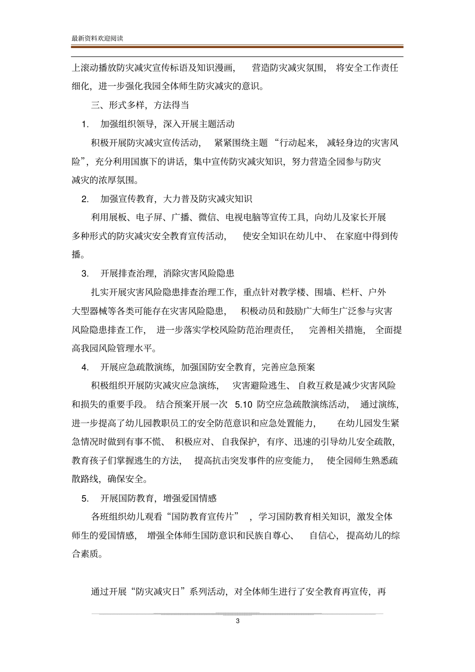 幼儿园防灾减灾宣传周活动总结_第3页