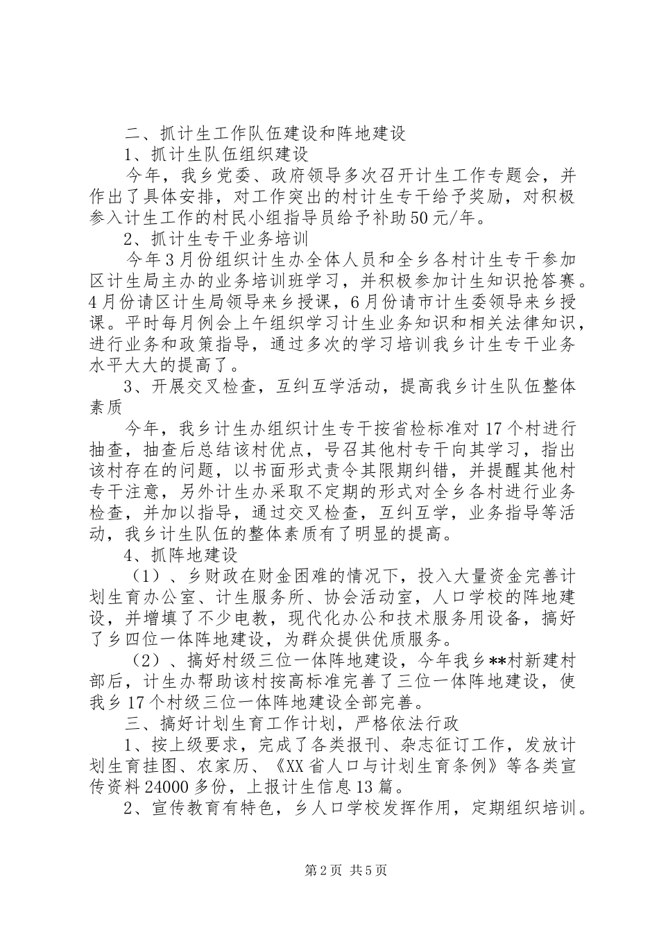 计生办XX年终个人工作总结_第2页