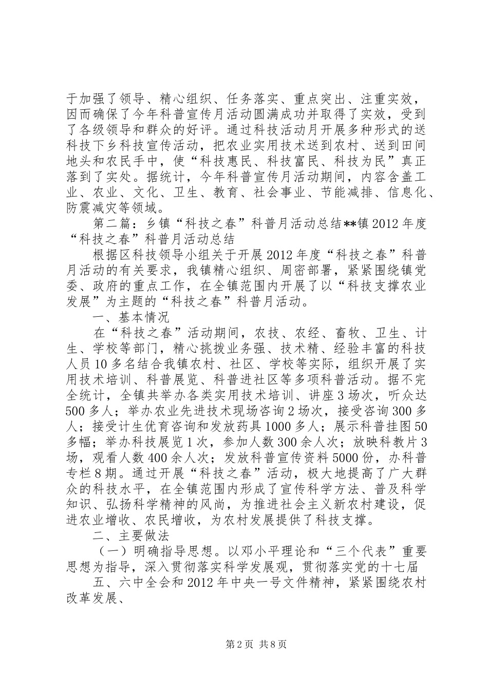 科技之春科普活动月活动总结_第2页