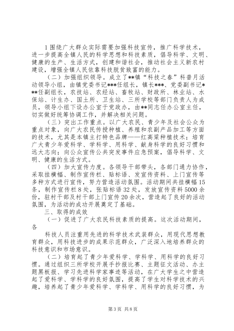科技之春科普活动月活动总结_第3页