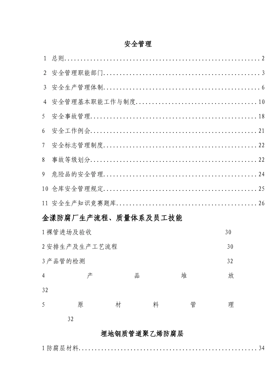 员工安全手册（50页）_第2页