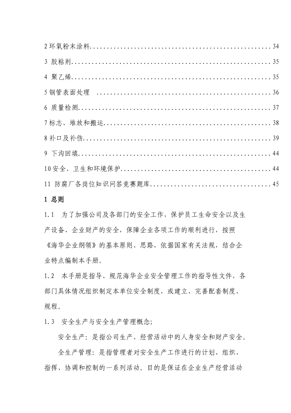 员工安全手册（50页）_第3页