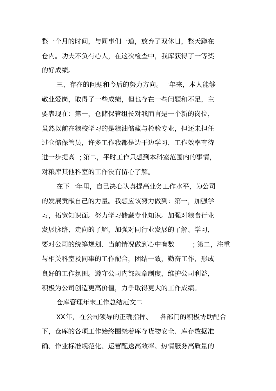 仓库管理工作总结_第2页