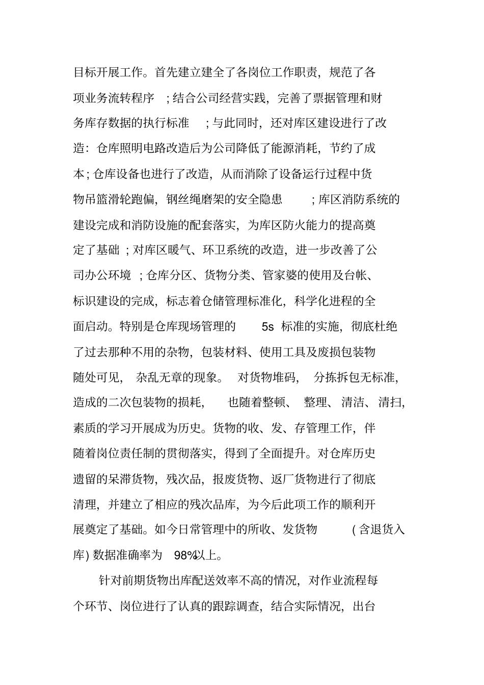 仓库管理工作总结_第3页