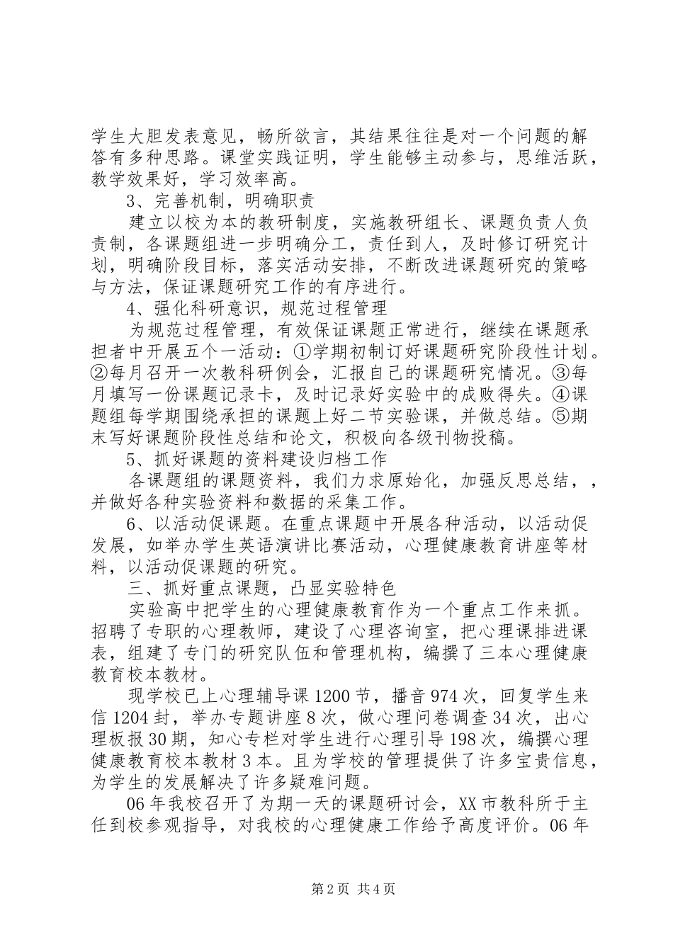 高中教科研工作总结_第2页