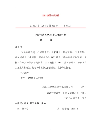 某知名企业员工薪酬管理手册
