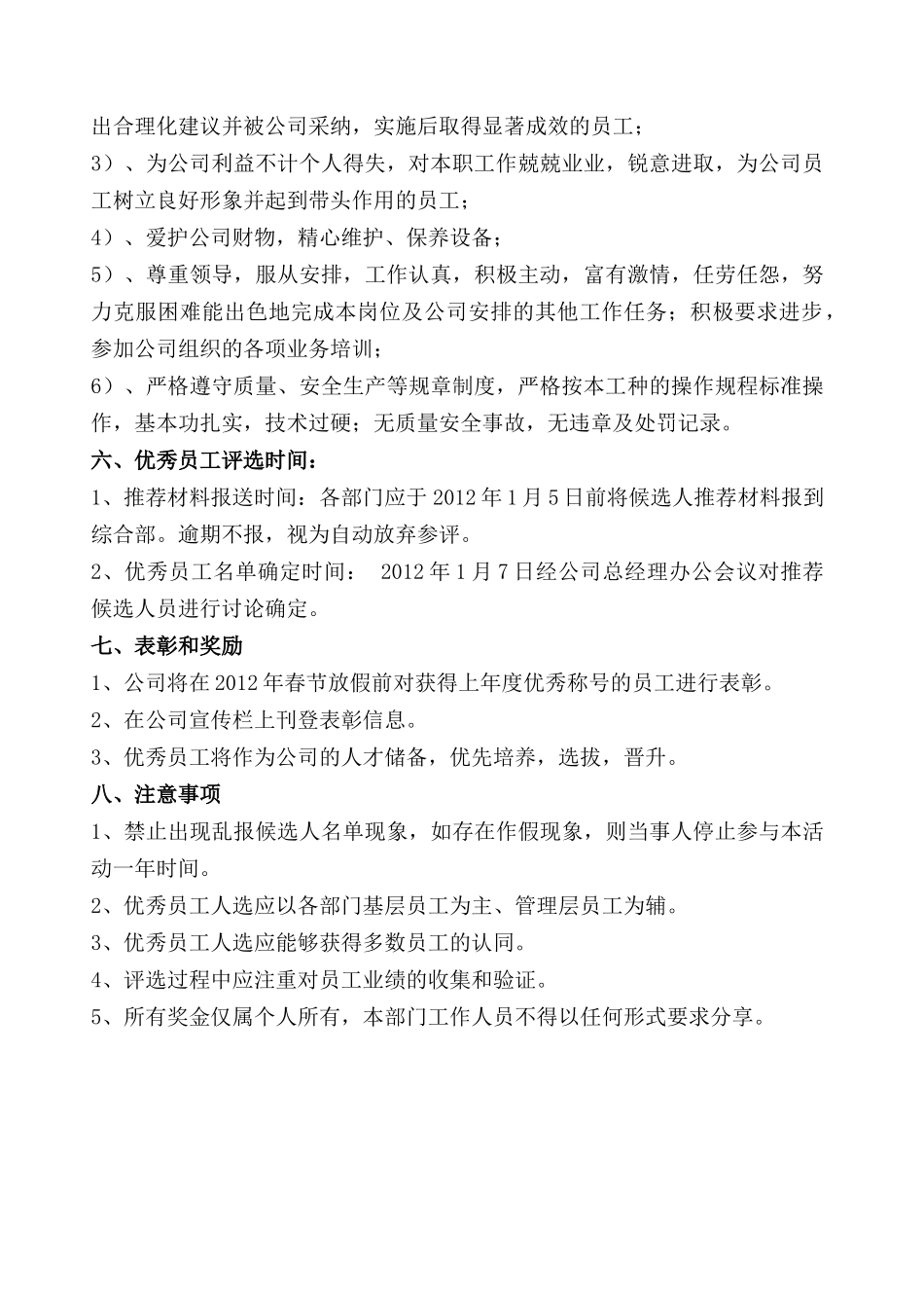 优秀员工评选方案_第3页