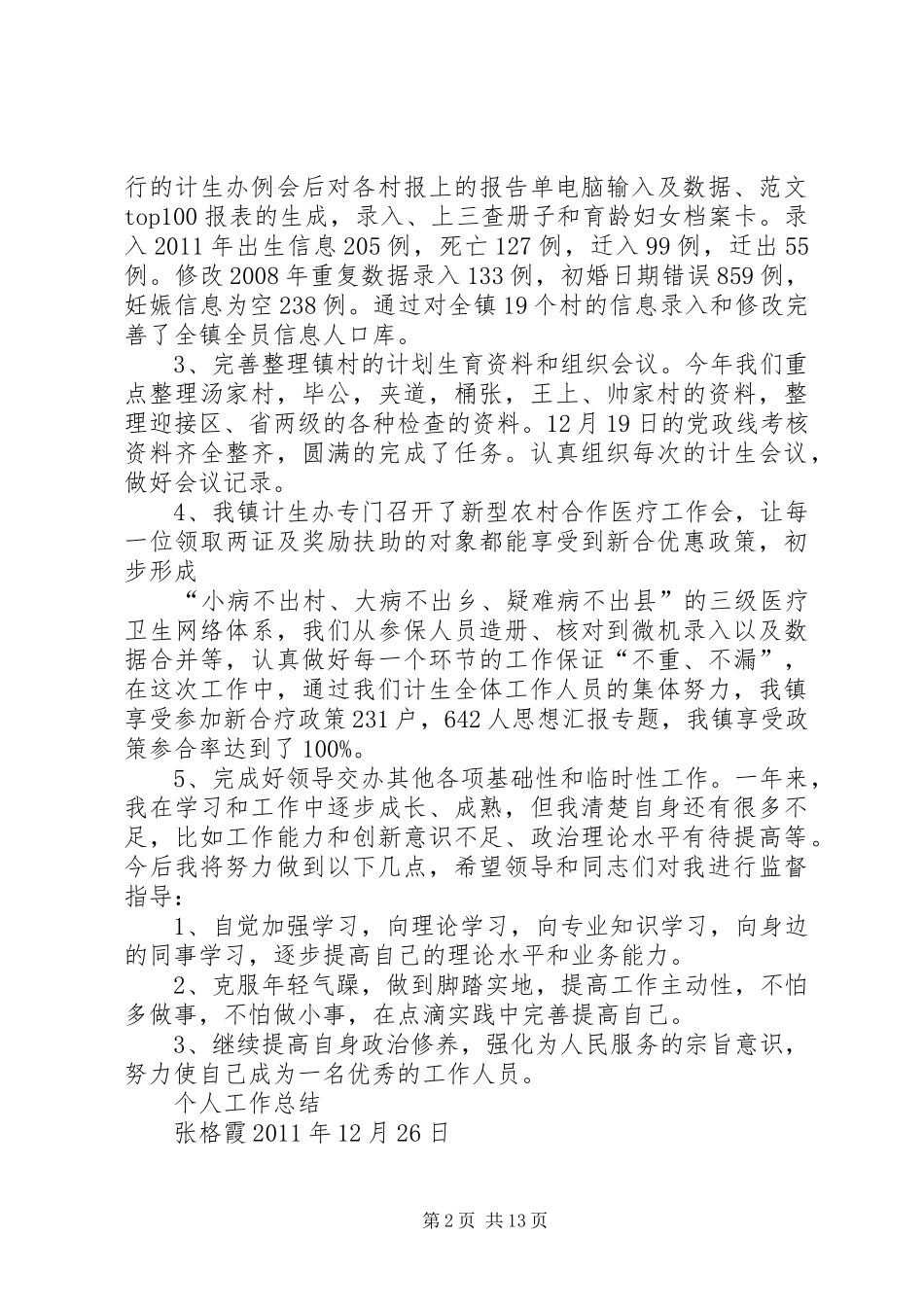 计生办主任年终总结_第2页