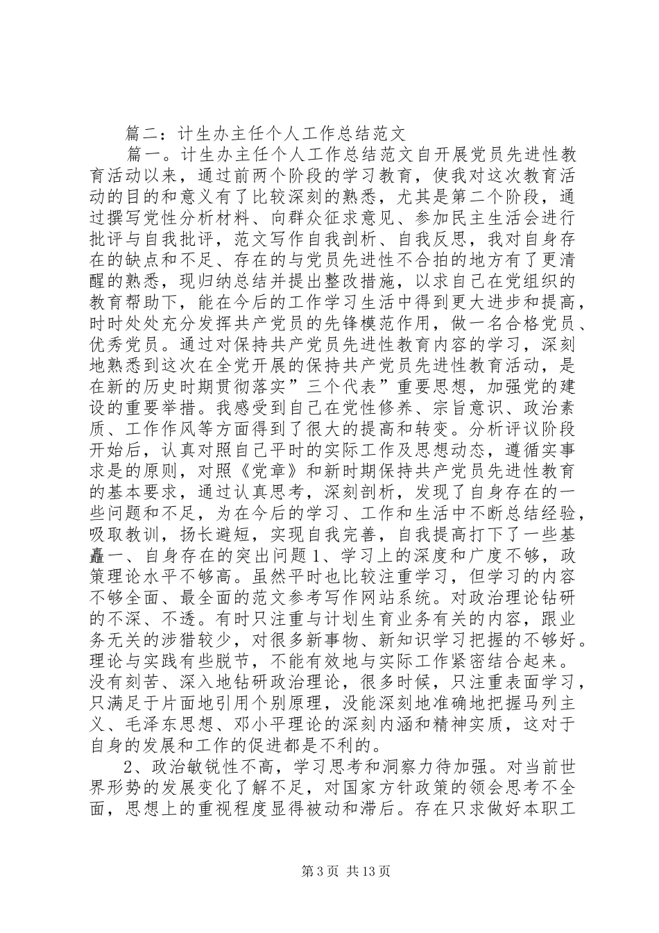 计生办主任年终总结_第3页