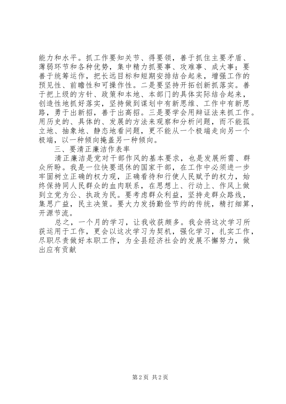领导干部培训个人学习总结_第2页