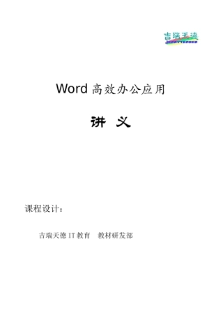 人力资源-Word-培训课件