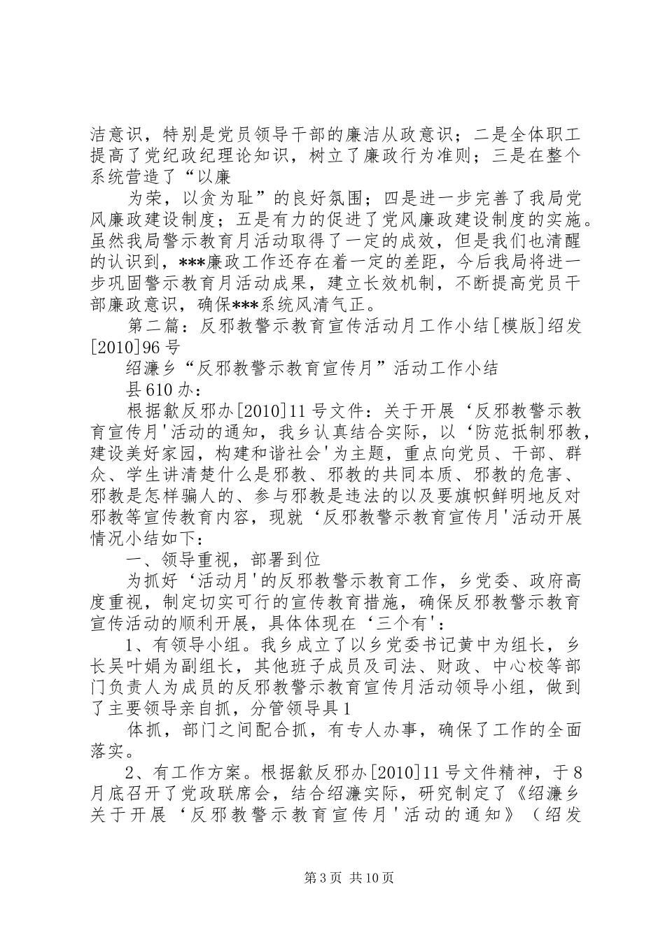 警示教育月活动工作小结_第3页