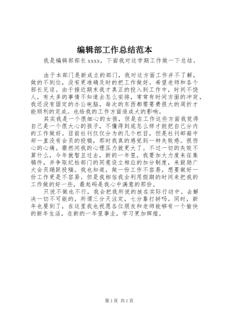 编辑部工作总结范本