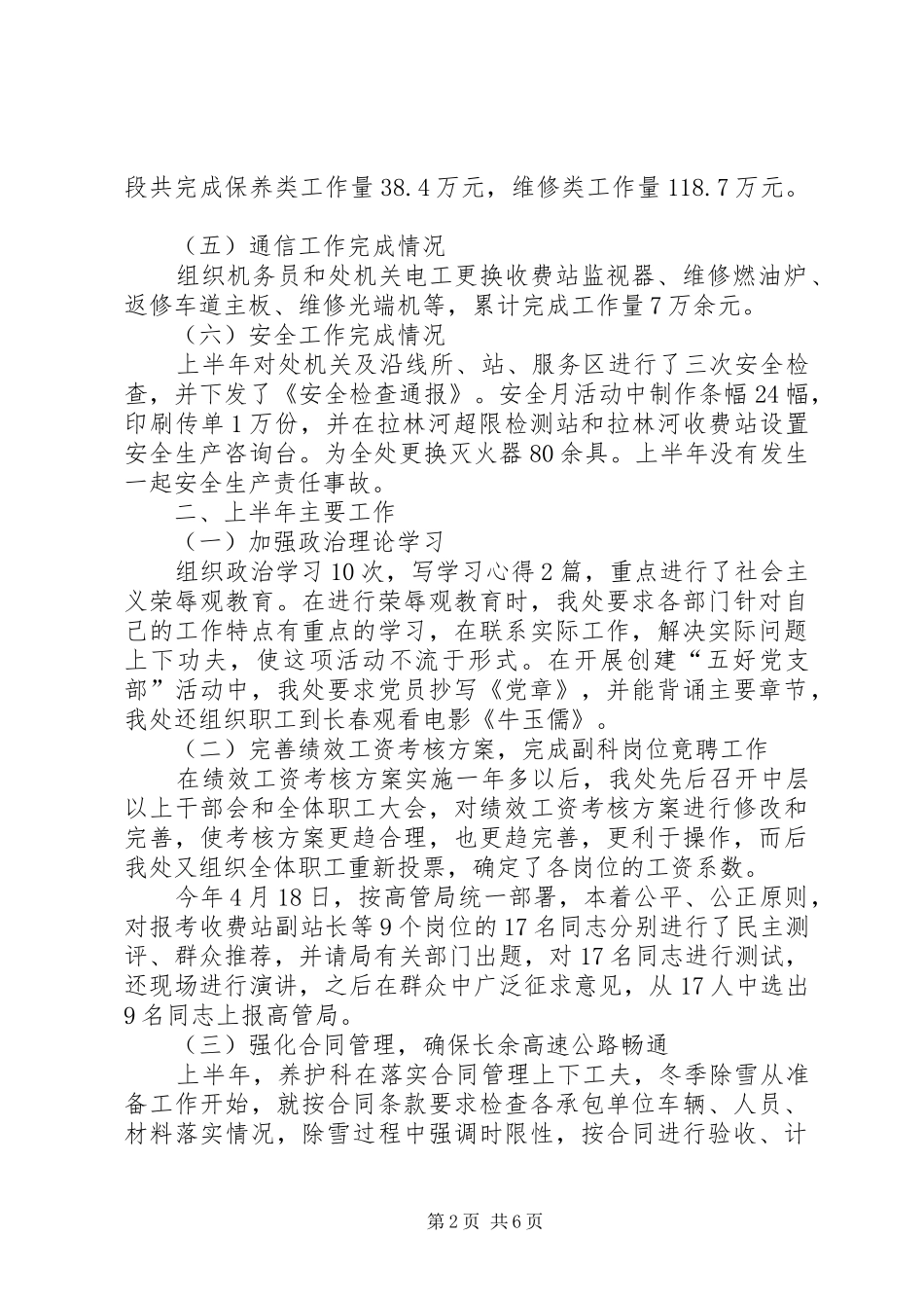 高速公路管理处上半年工作总结_第2页