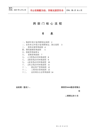 某环保企业跨部门核心流程