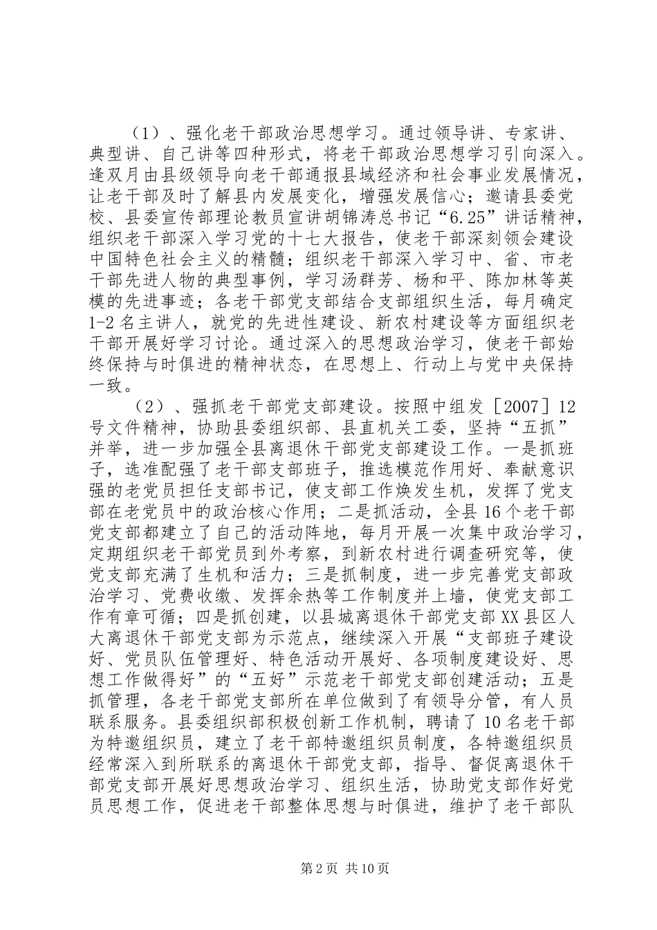 老干部局思想政治工作总结_第2页