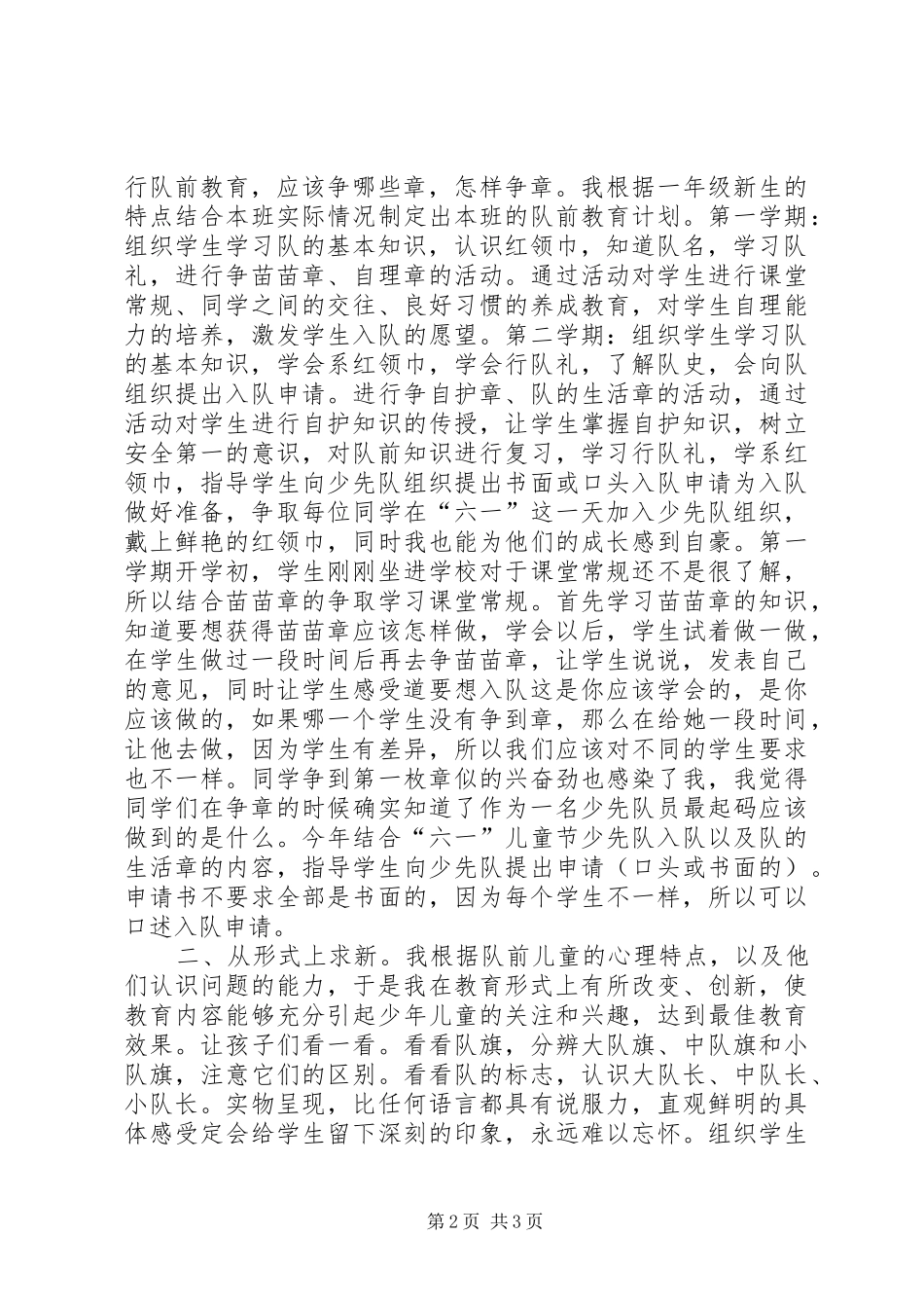 队前教育工作总结范文_第2页