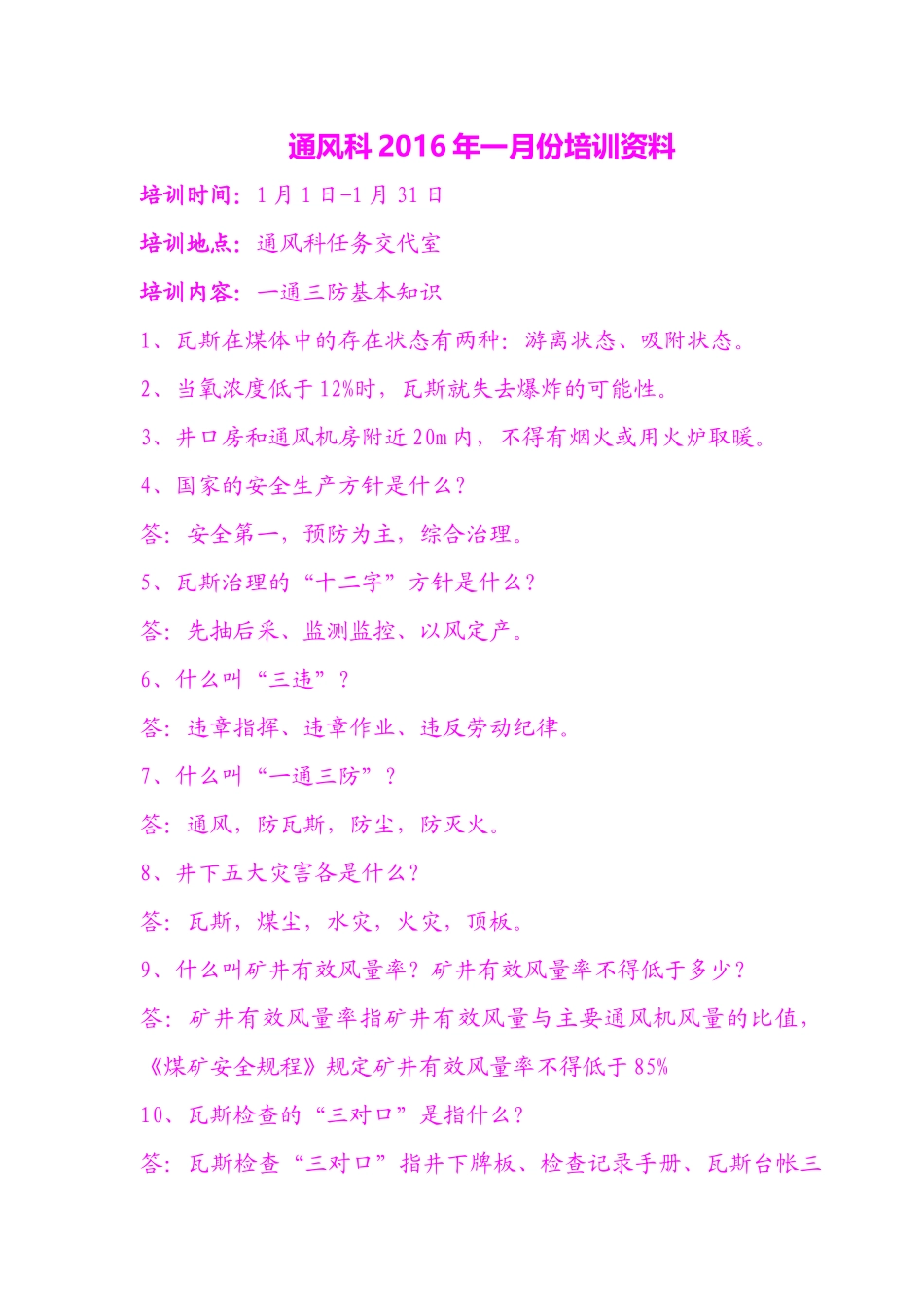 一通三防培训培训资料_第1页