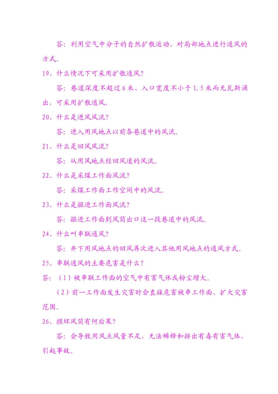 一通三防培训培训资料_第3页