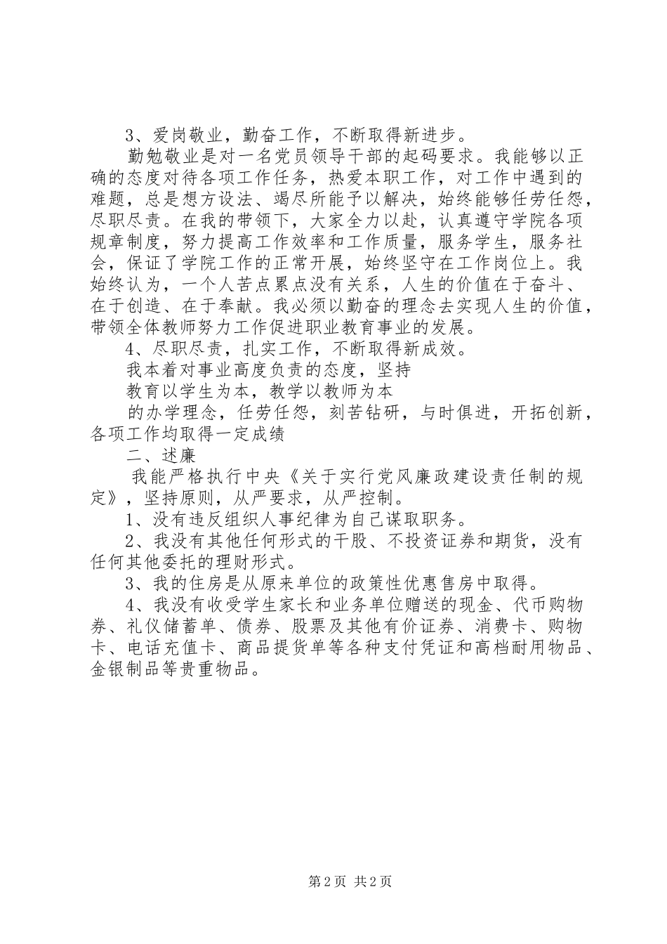学院基础部书记述职述学述廉报告_第2页