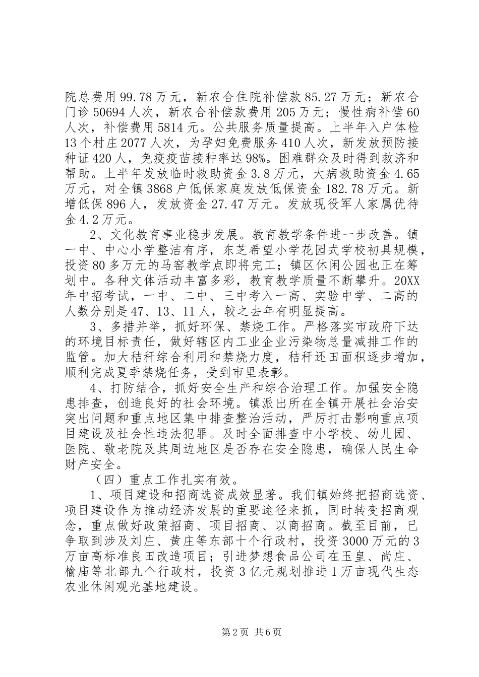 乡镇上半年工作总结表彰大会致辞稿_第2页
