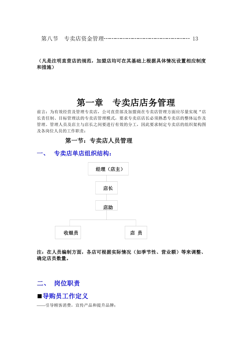 专卖店培训手册_第3页