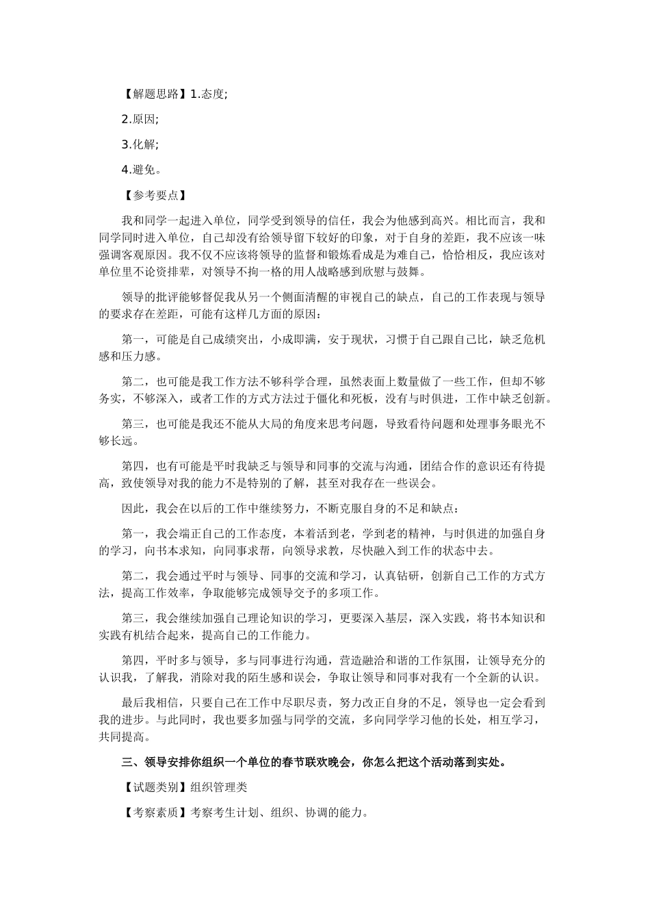 人力资源-XXXX国家公务员面试真题：重庆国家税务局()_第2页