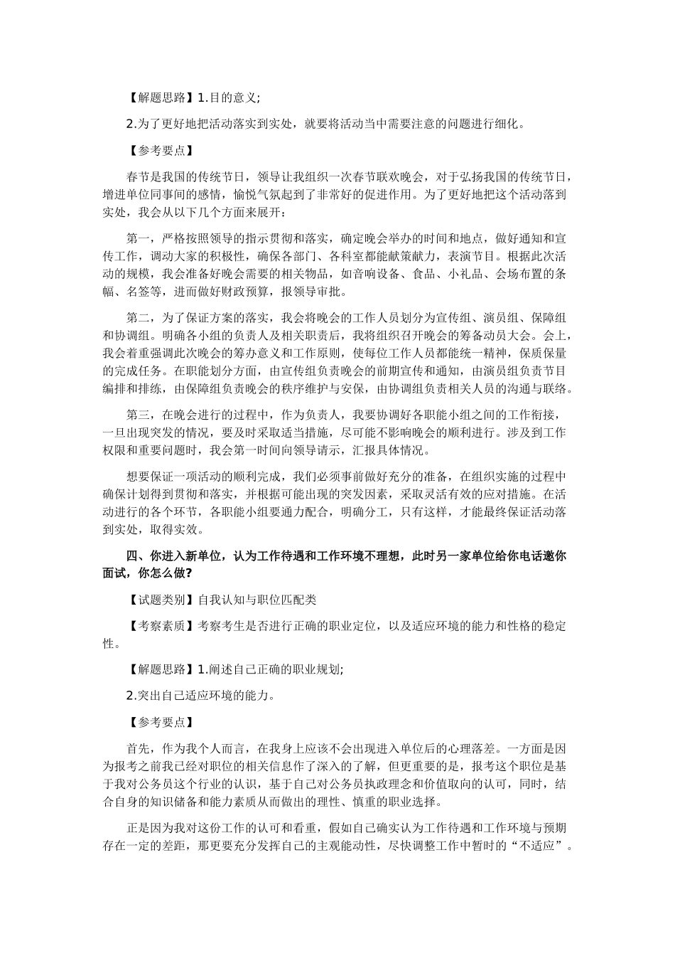 人力资源-XXXX国家公务员面试真题：重庆国家税务局()_第3页