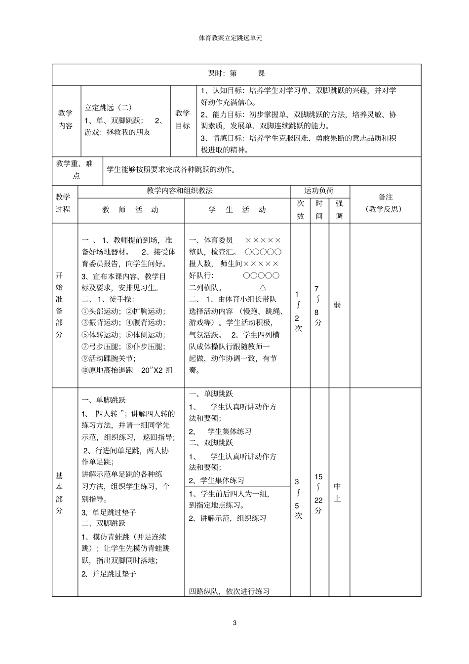 (完整word版)立定跳远教案集_第3页