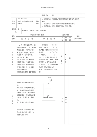 (完整word版)立定跳远教案集