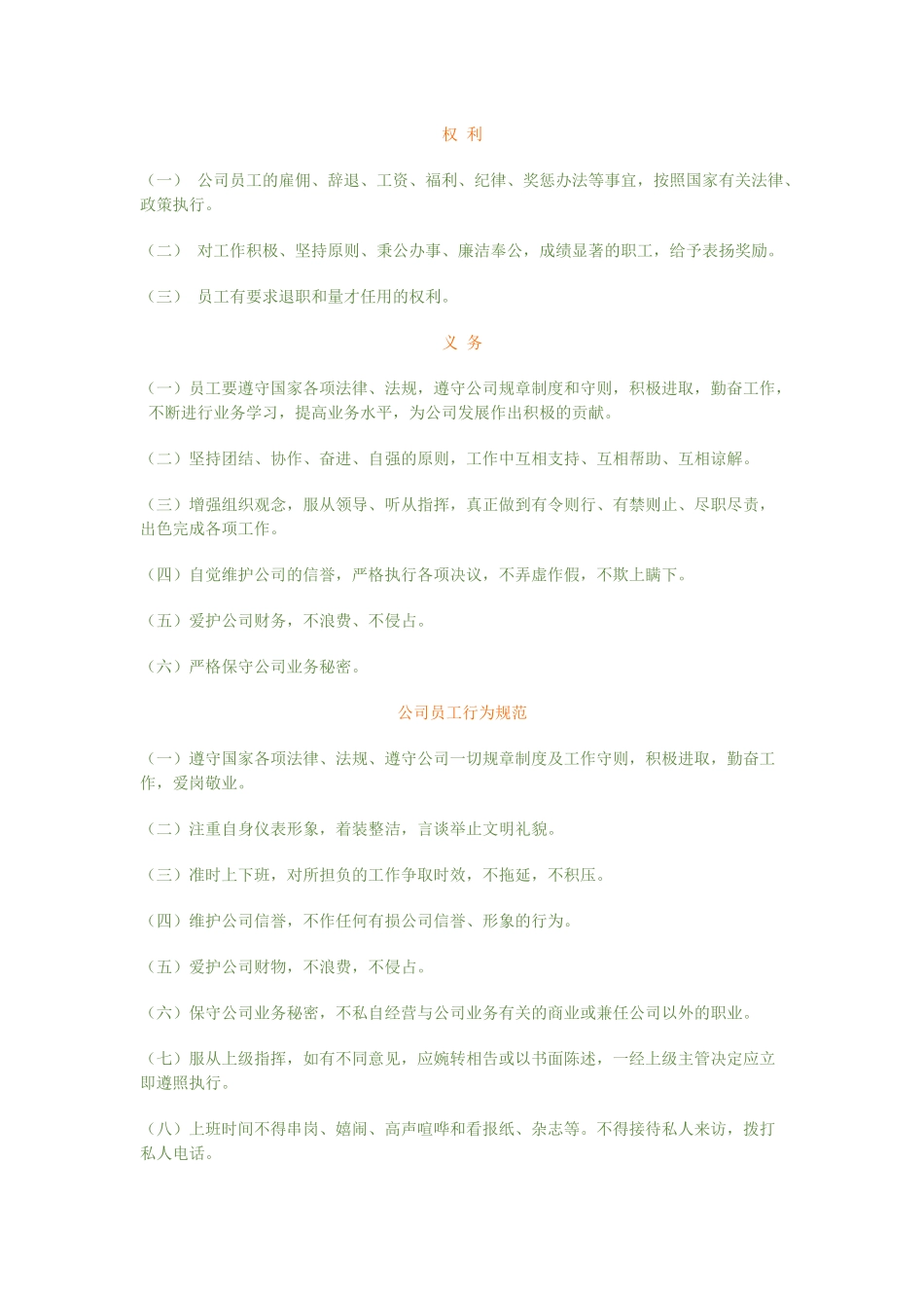 人力资源-UV员工手册_第2页