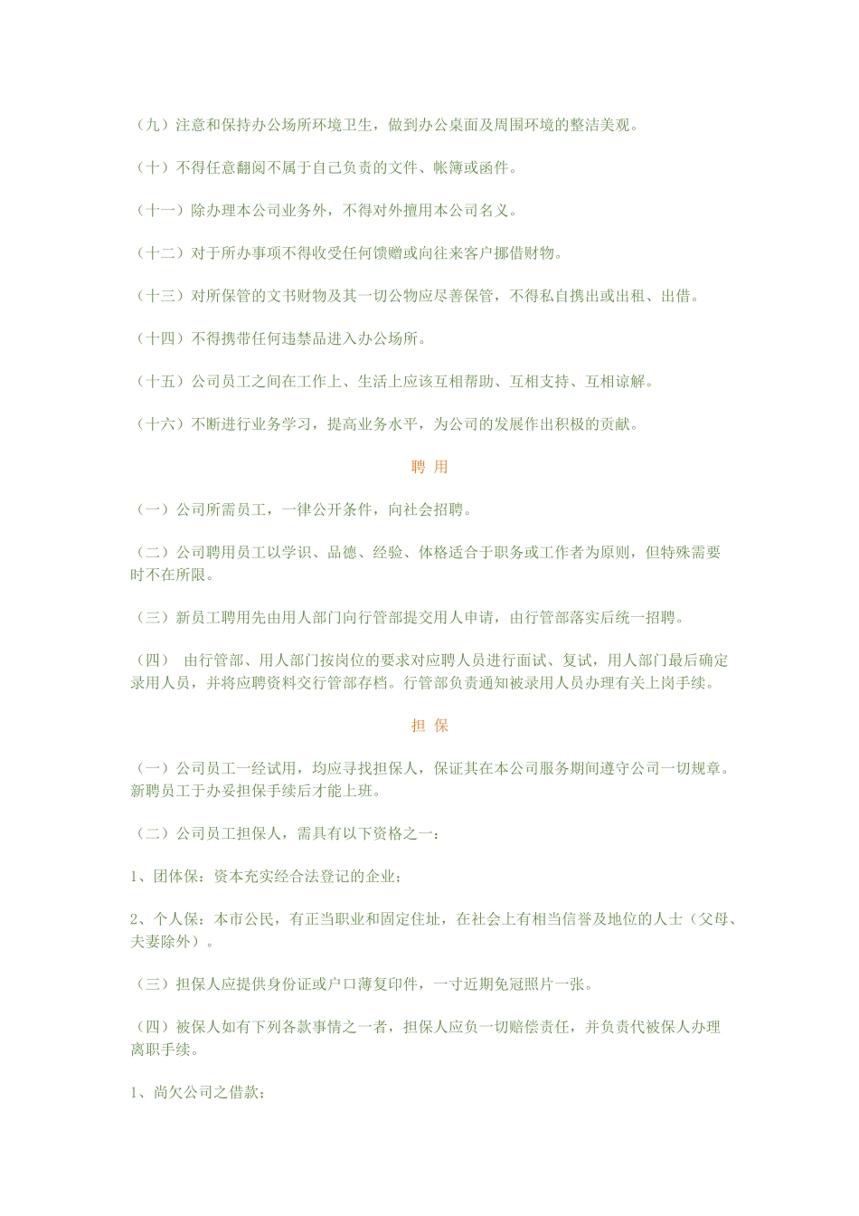 人力资源-UV员工手册_第3页