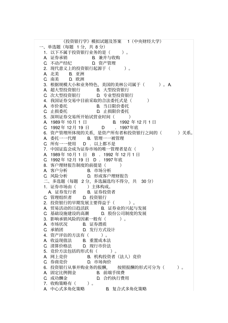 投资银行学试题及解答_第1页