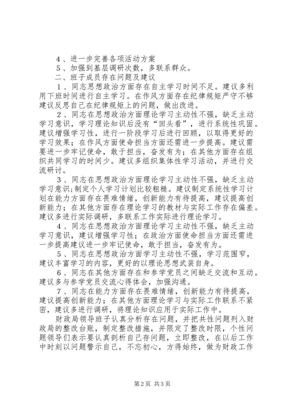 财政局征求意见总结_第2页
