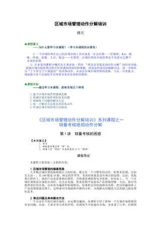 区域市场管理动作分解培训-魏庆