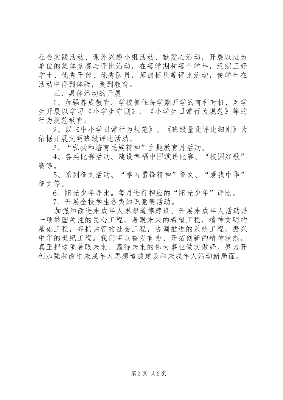 蒿沟小学未成年人活动室工作总结_第2页