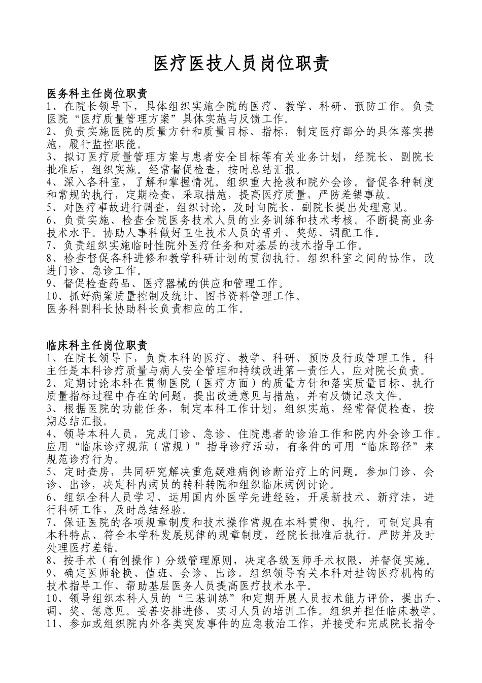 医疗医技人员岗位职责(36页)_第1页
