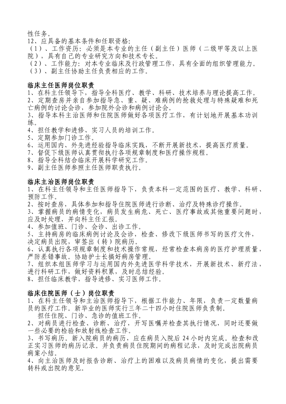 医疗医技人员岗位职责(36页)_第2页