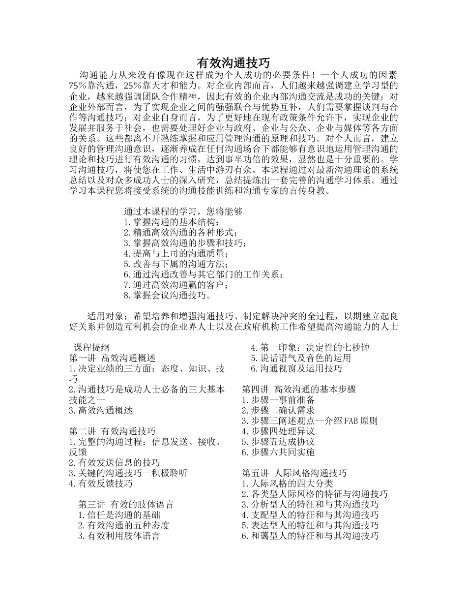 培训你的沟通能力_第1页