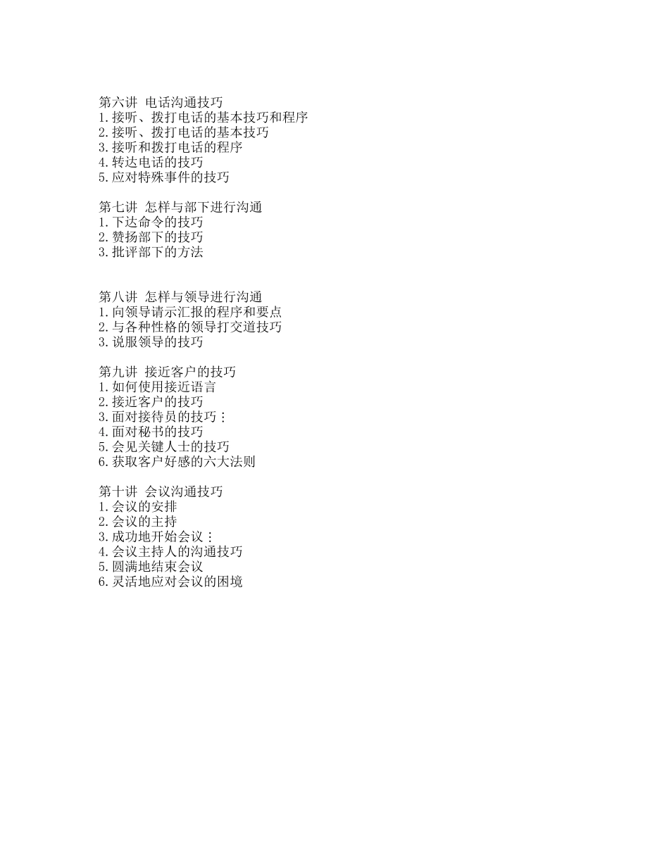 培训你的沟通能力_第2页