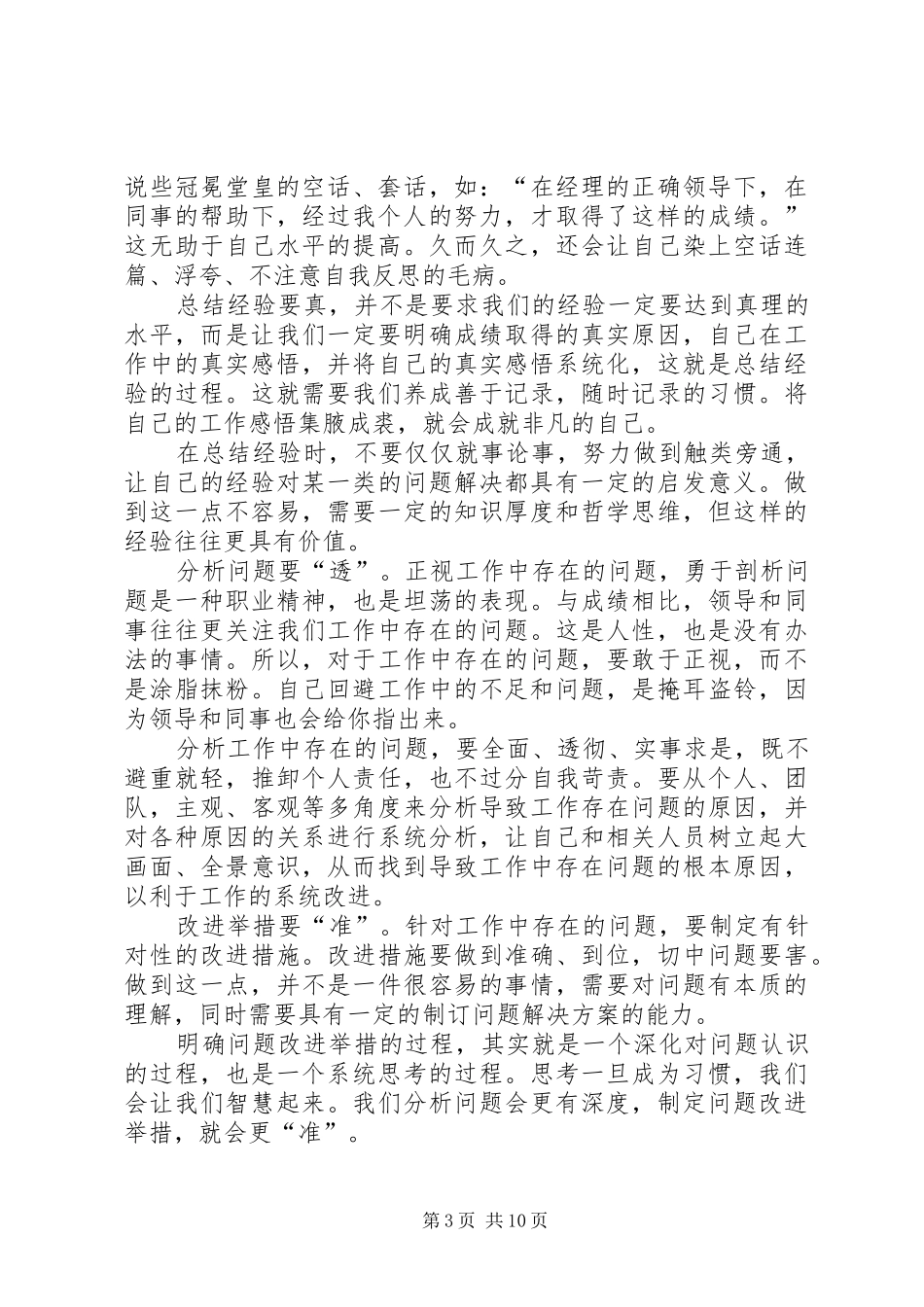 篇一：精选年终工作总结的心得体会范文_第3页