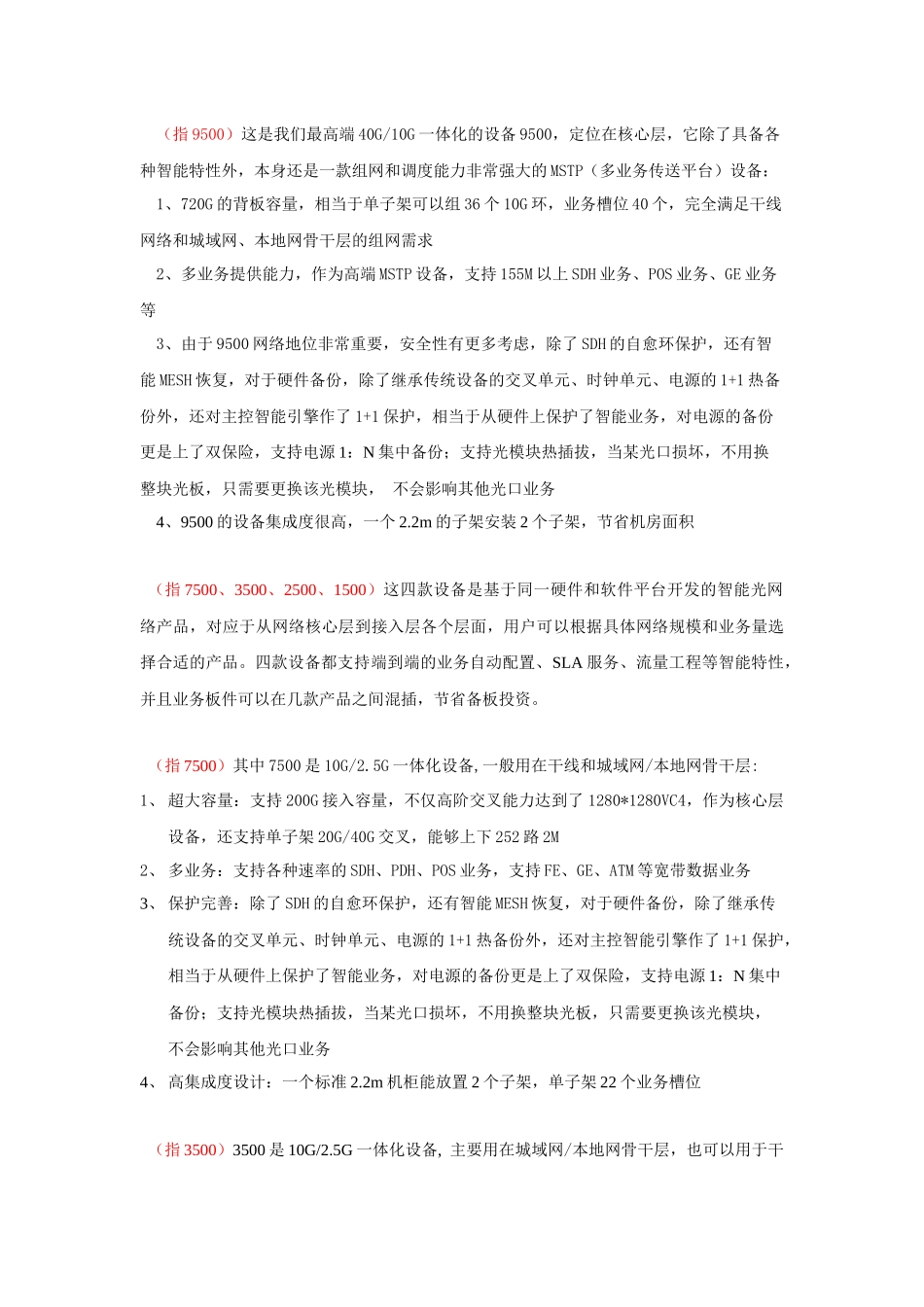 人力资源-(免费下载华为培训)光网络讲解词中文(学员版)_第2页