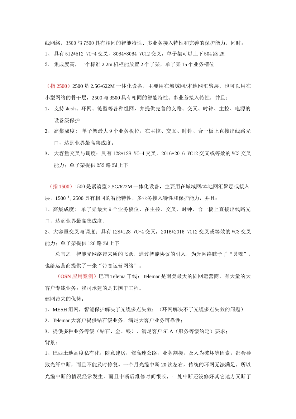 人力资源-(免费下载华为培训)光网络讲解词中文(学员版)_第3页